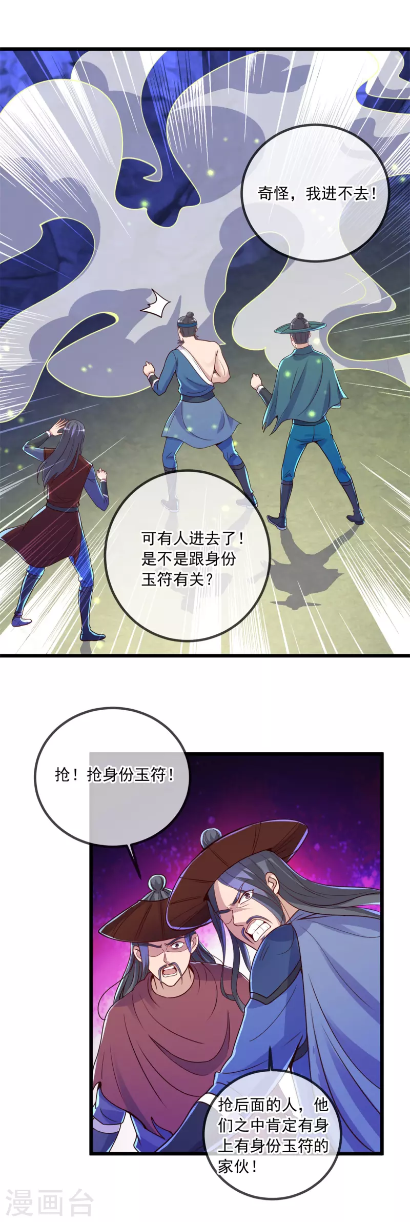 第142话 迷雾 第6页
