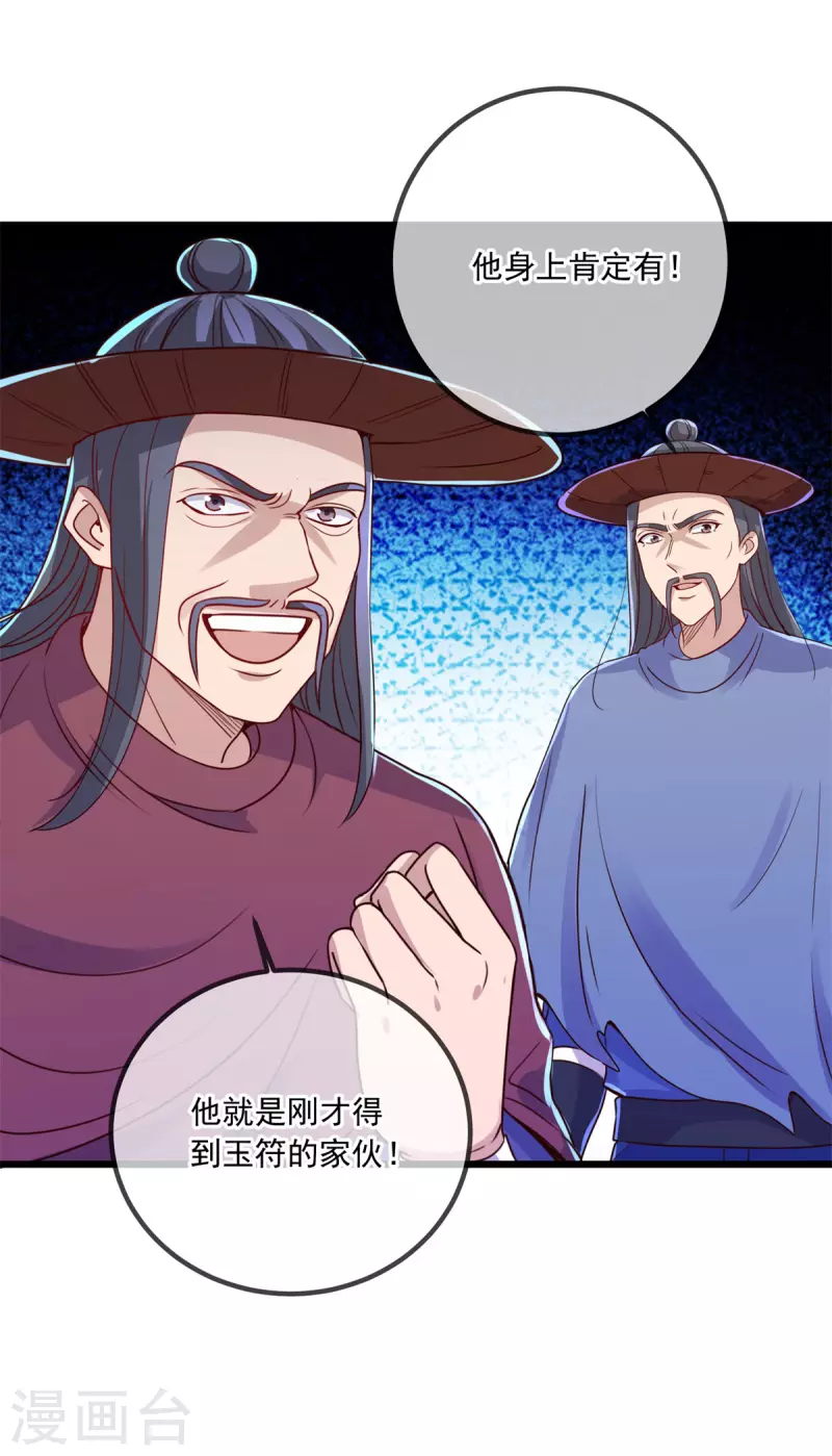 第142话 迷雾 第8页