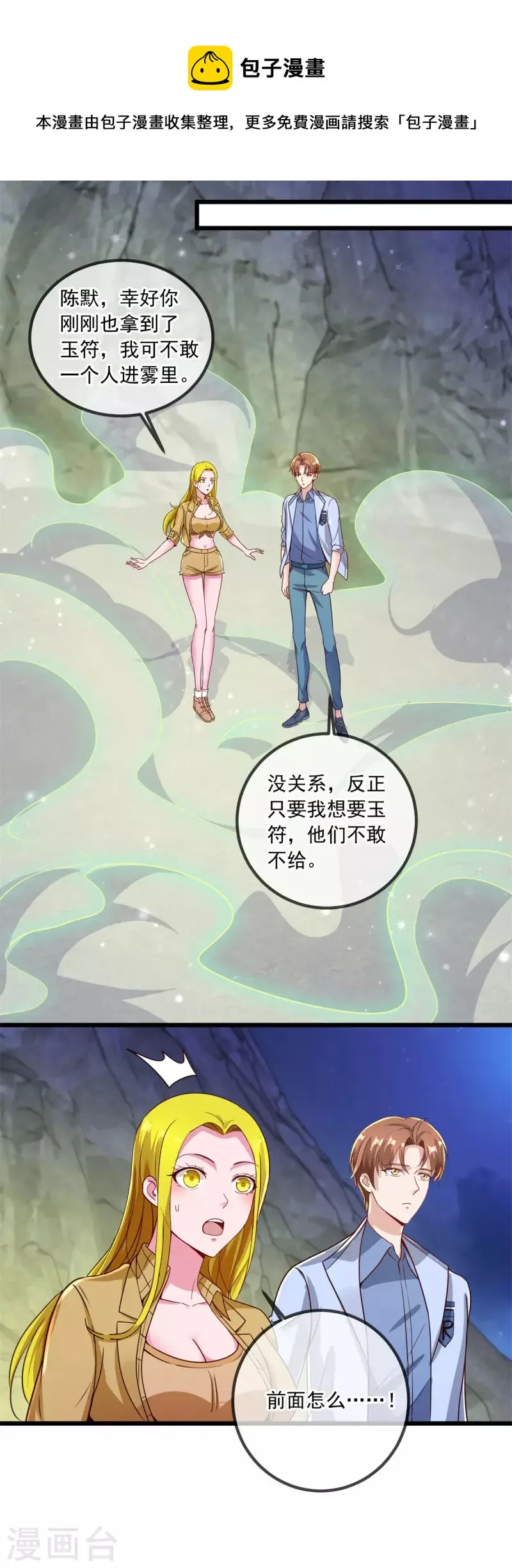 第142话 迷雾 第11页
