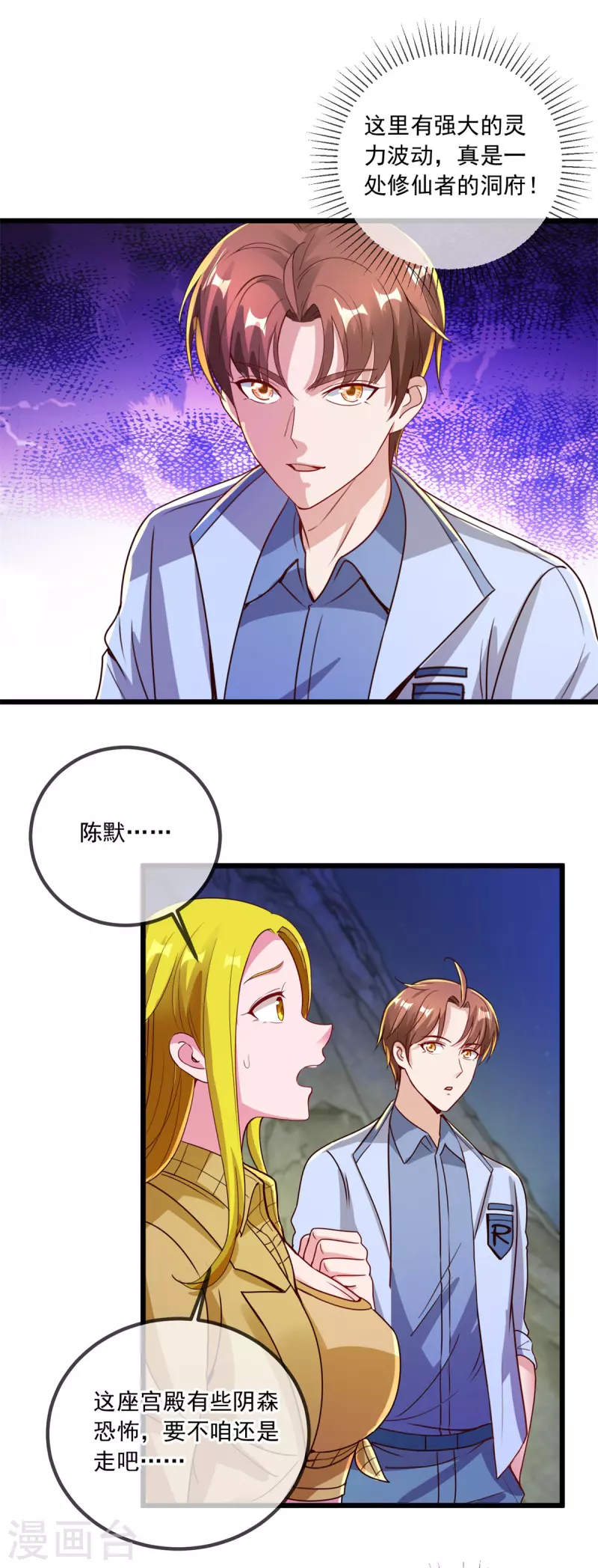 第142话 迷雾 第13页