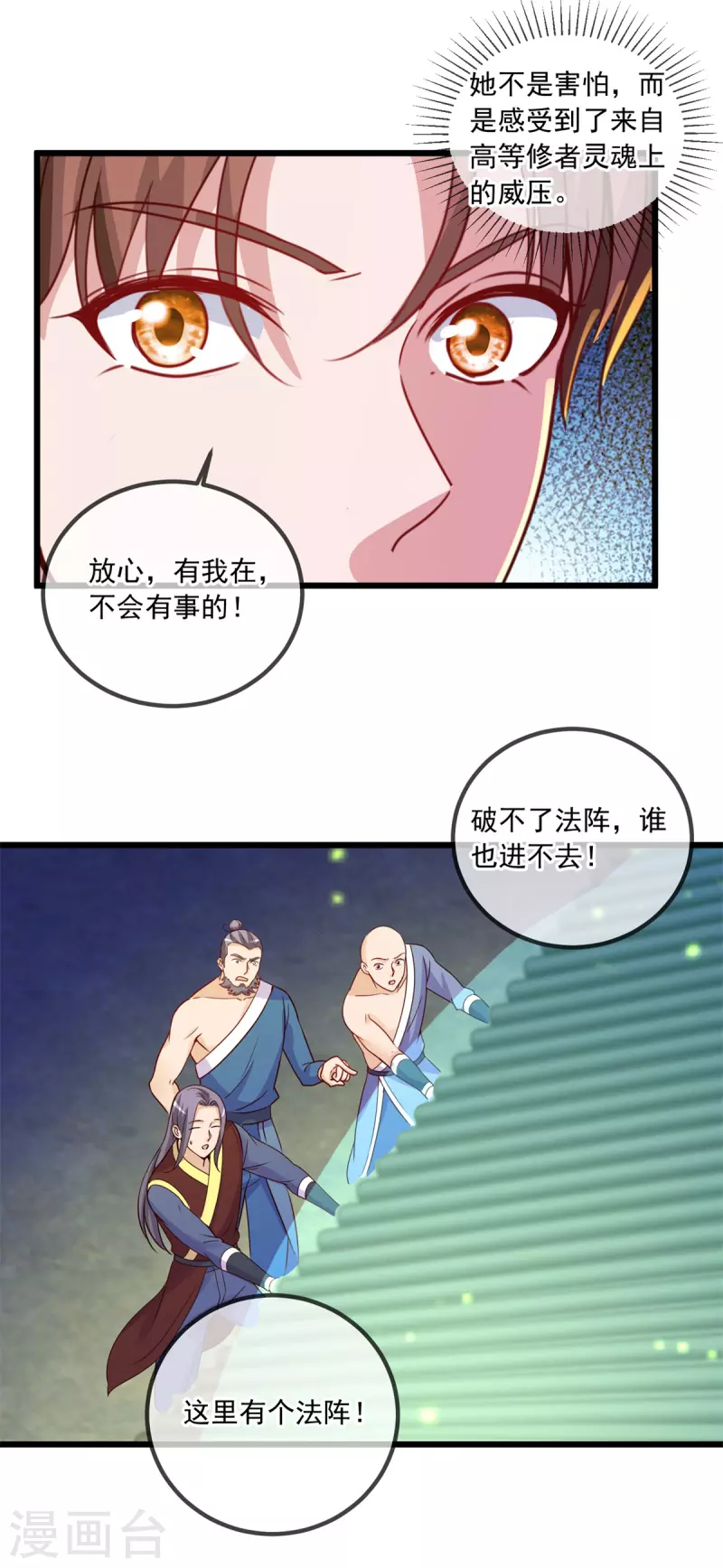 第142话 迷雾 第14页