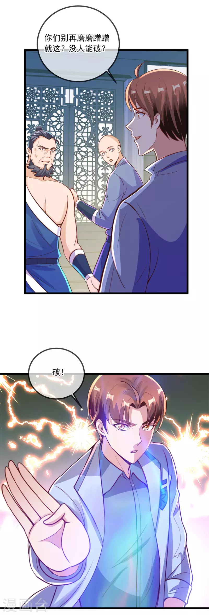 第142话 迷雾 第15页