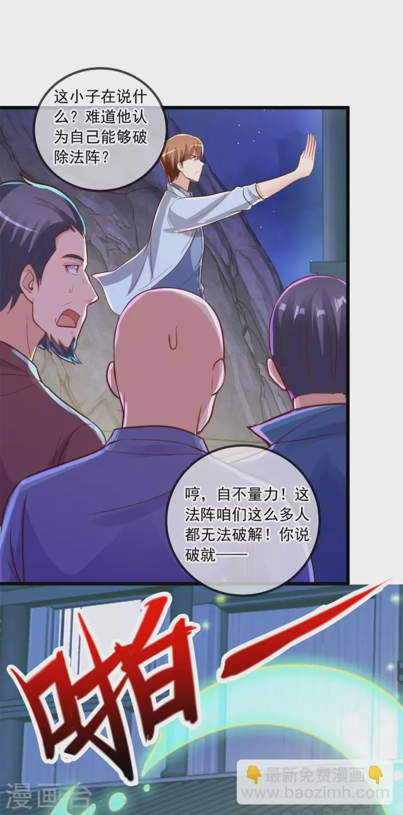 第142话 迷雾 第16页