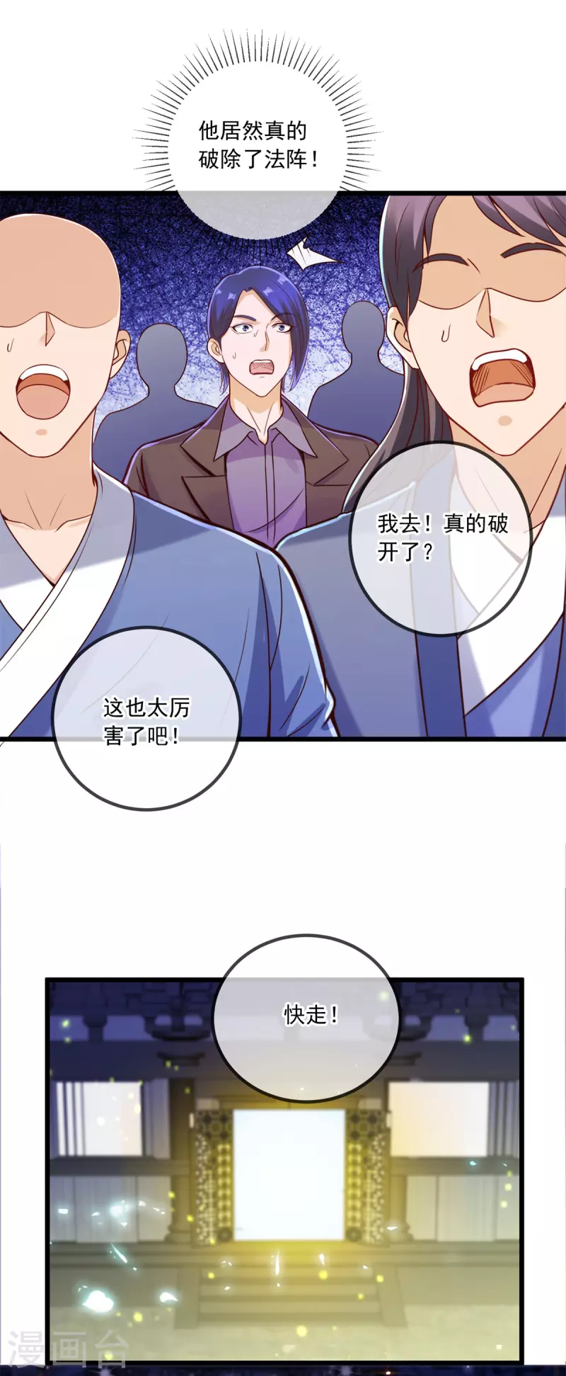 第142话 迷雾 第18页