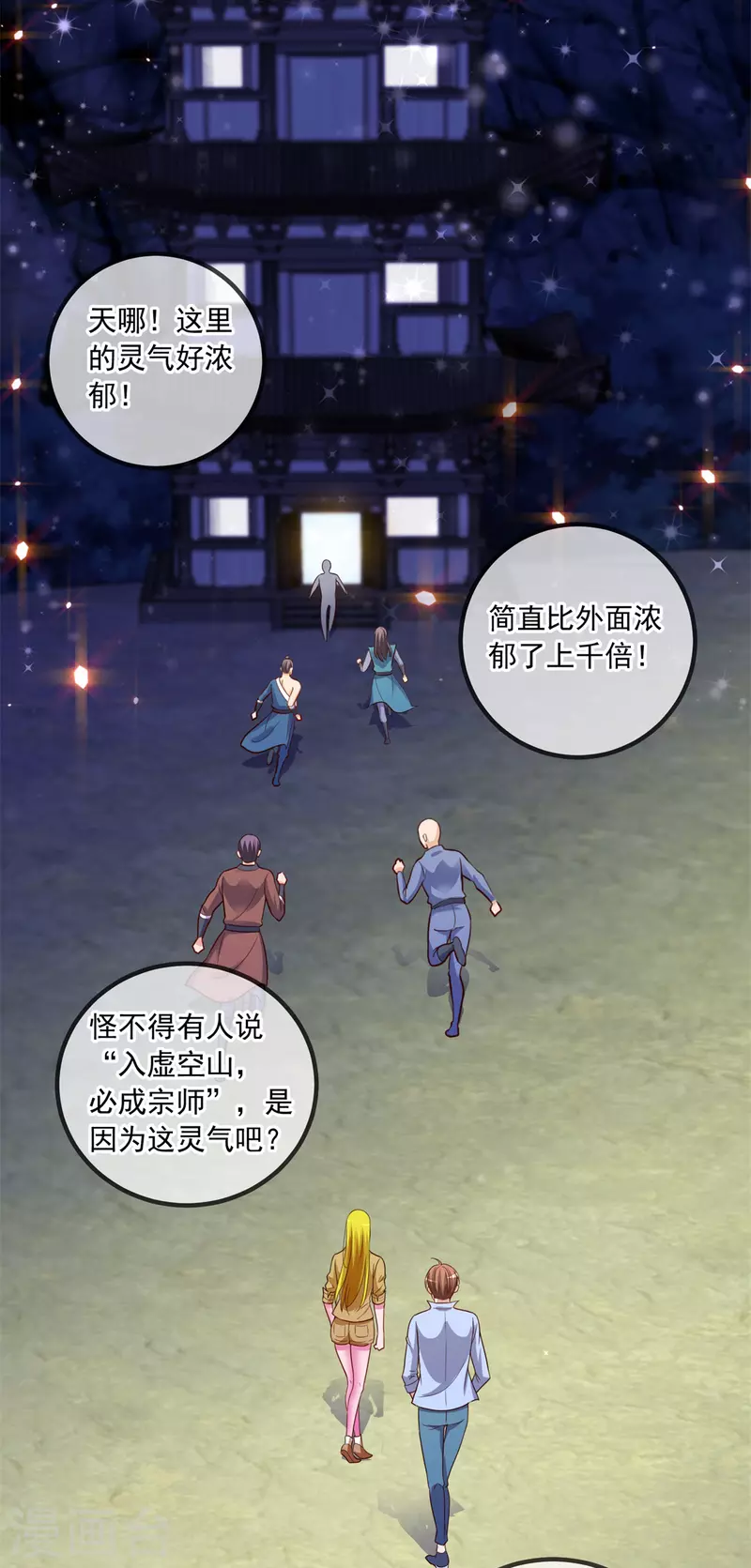 第142话 迷雾 第19页
