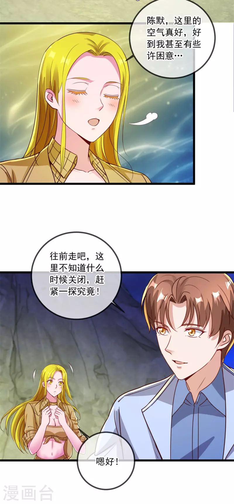第142话 迷雾 第20页
