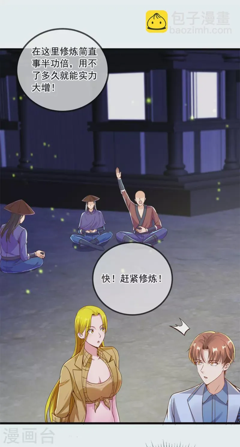 第142话 迷雾 第21页