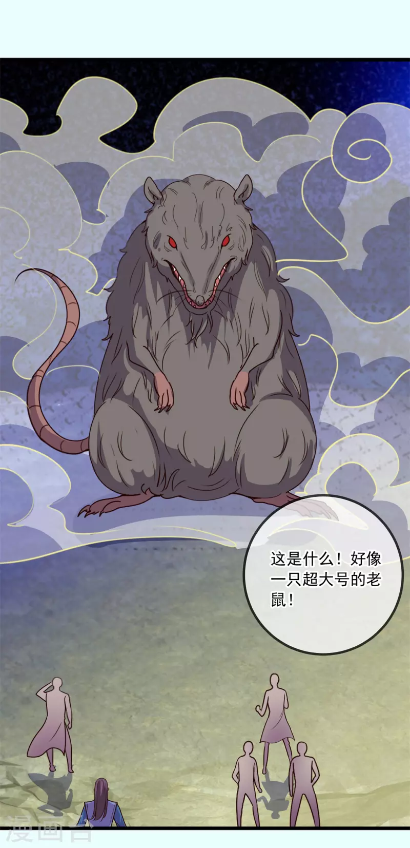 第142话 迷雾 第24页