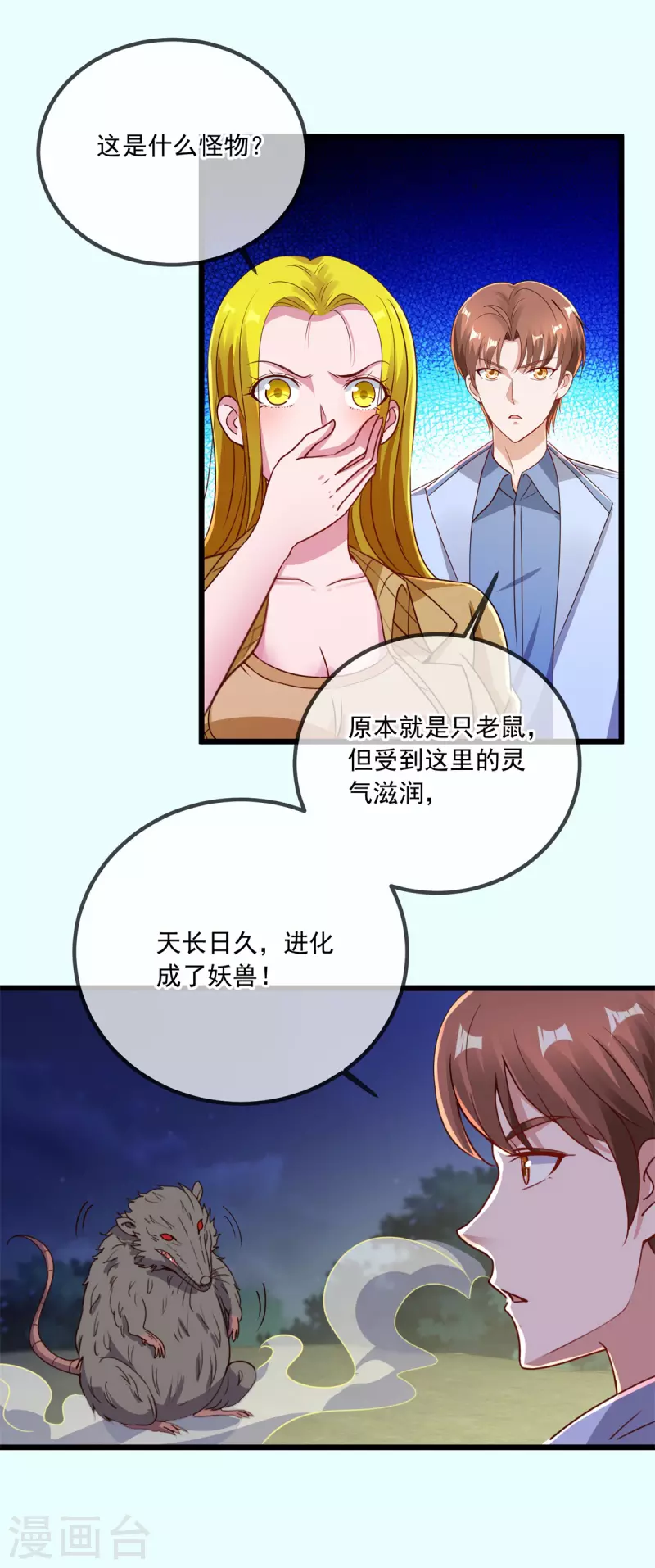 第142话 迷雾 第25页