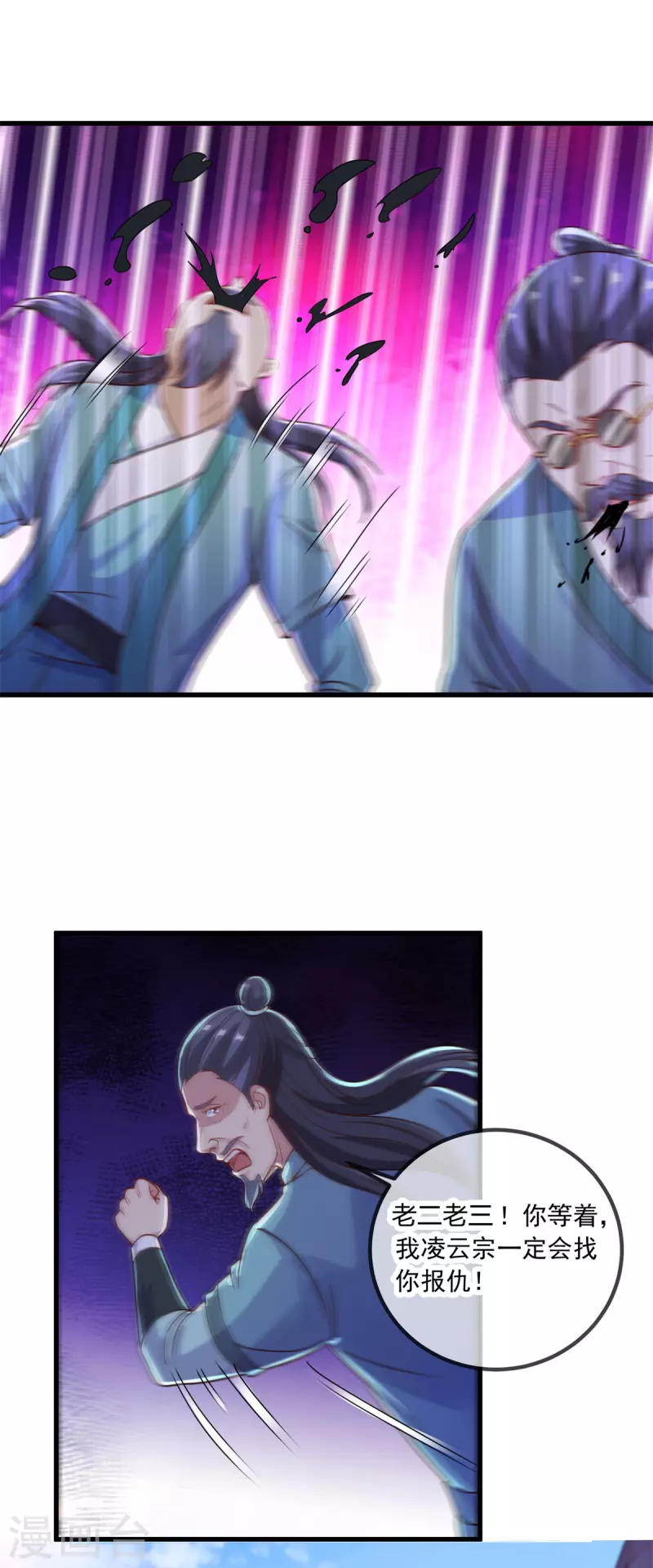 第141话 开山 第3页