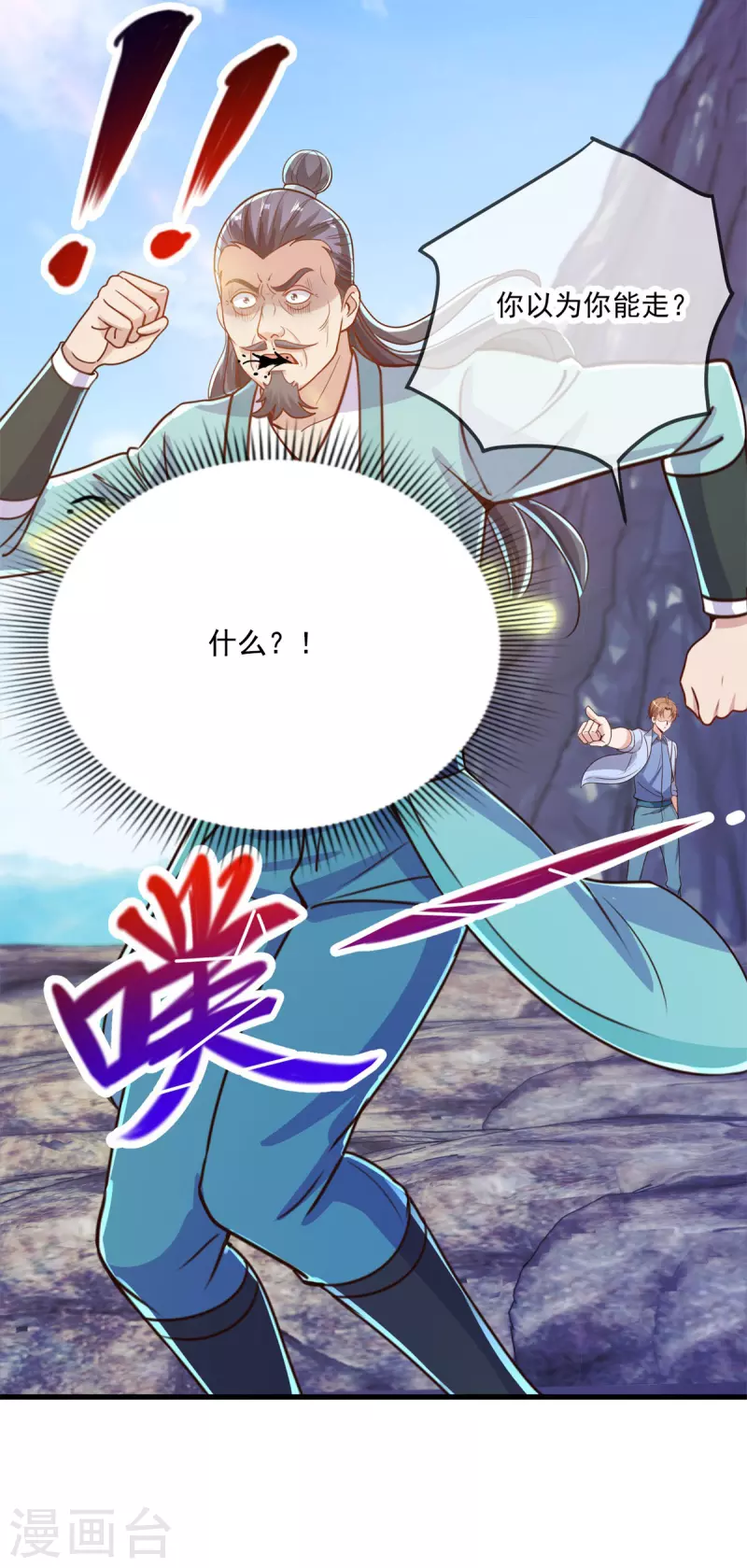 第141话 开山 第4页