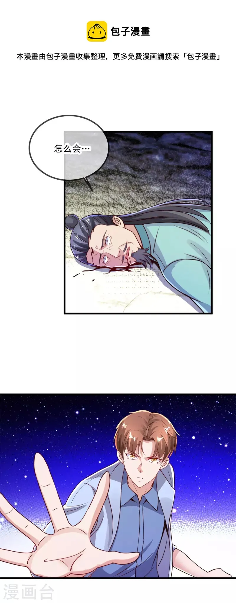 第141话 开山 第5页