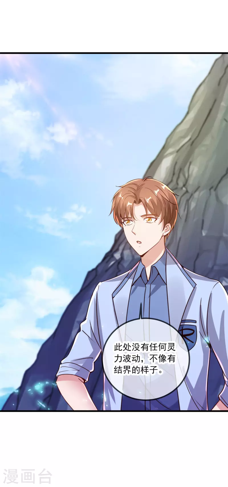 第141话 开山 第7页