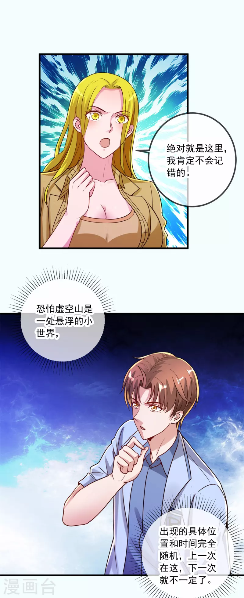 第141话 开山 第8页