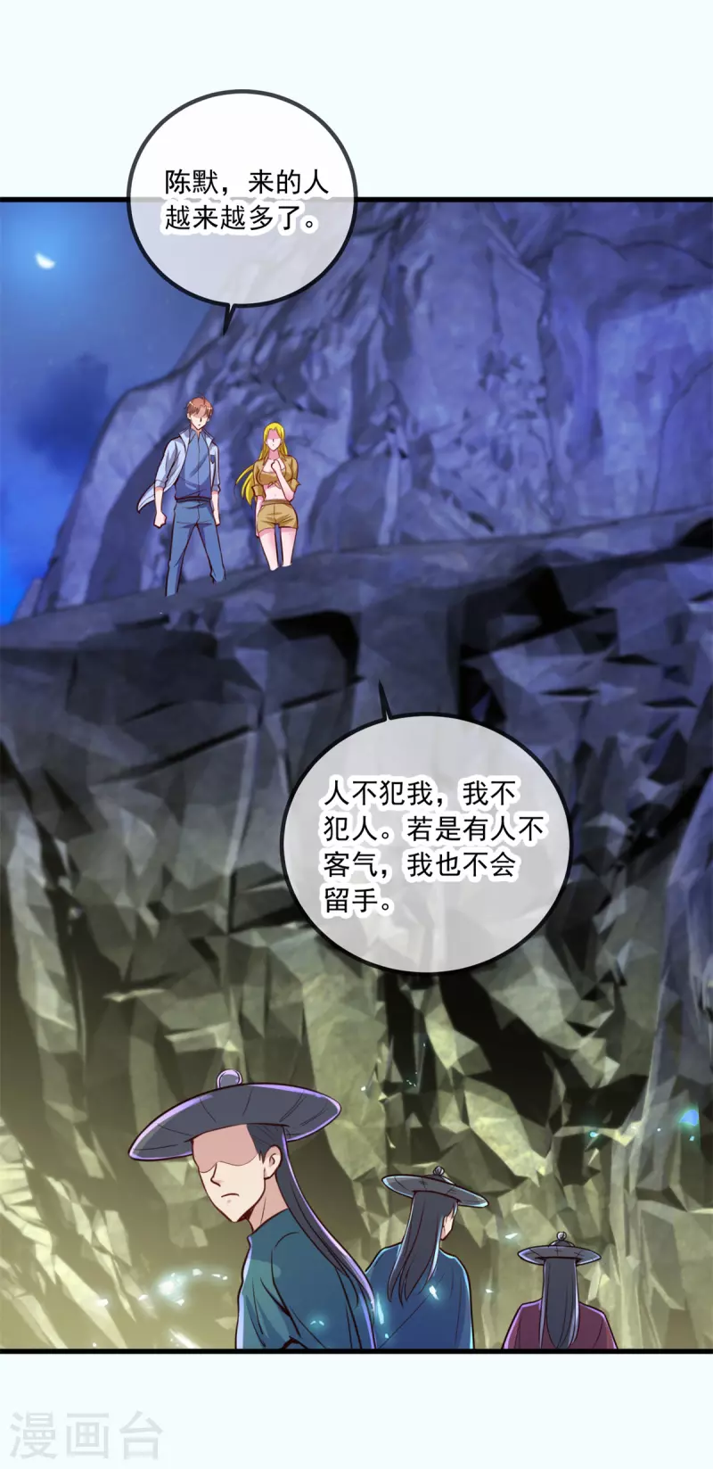 第141话 开山 第10页