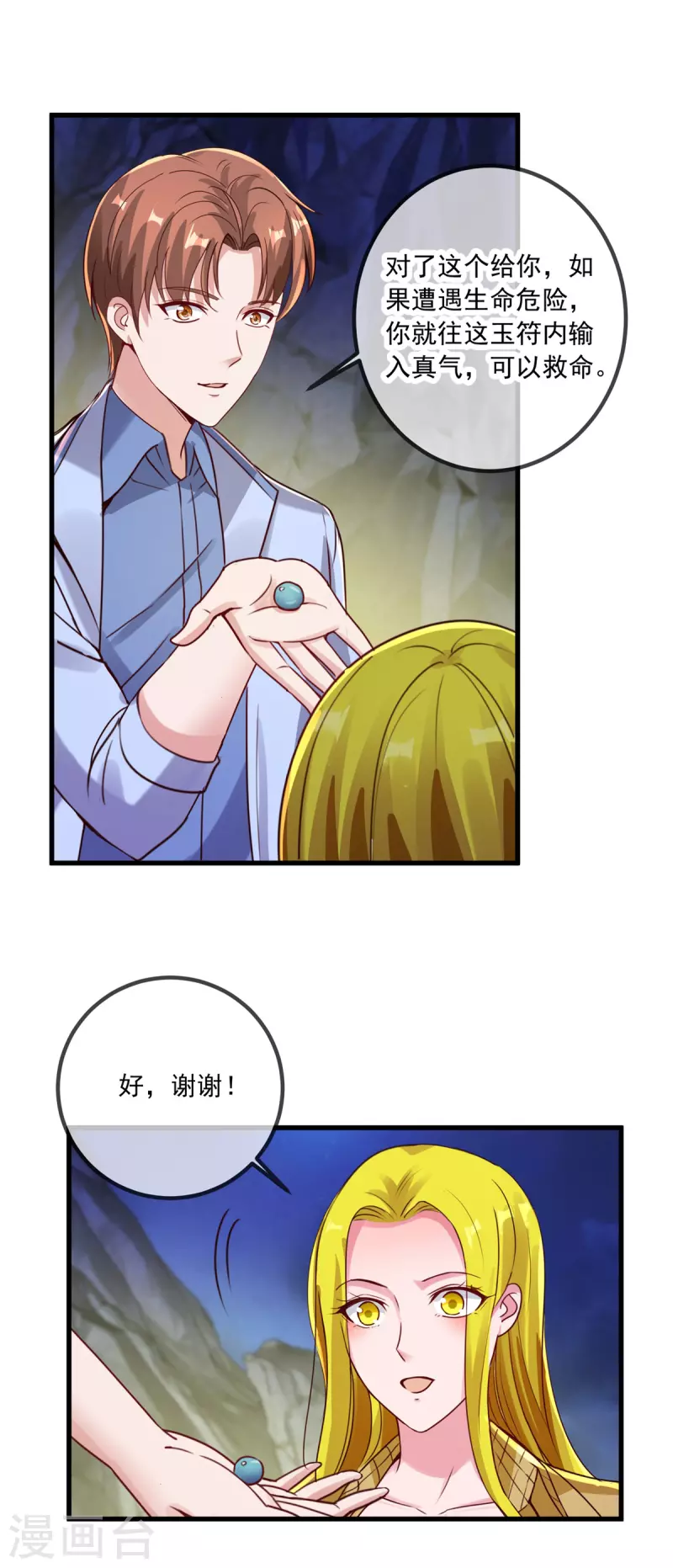 第141话 开山 第11页