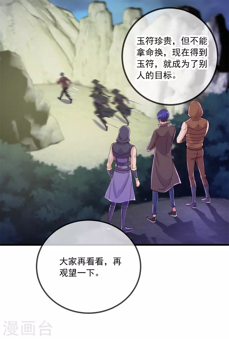 第141话 开山 第16页