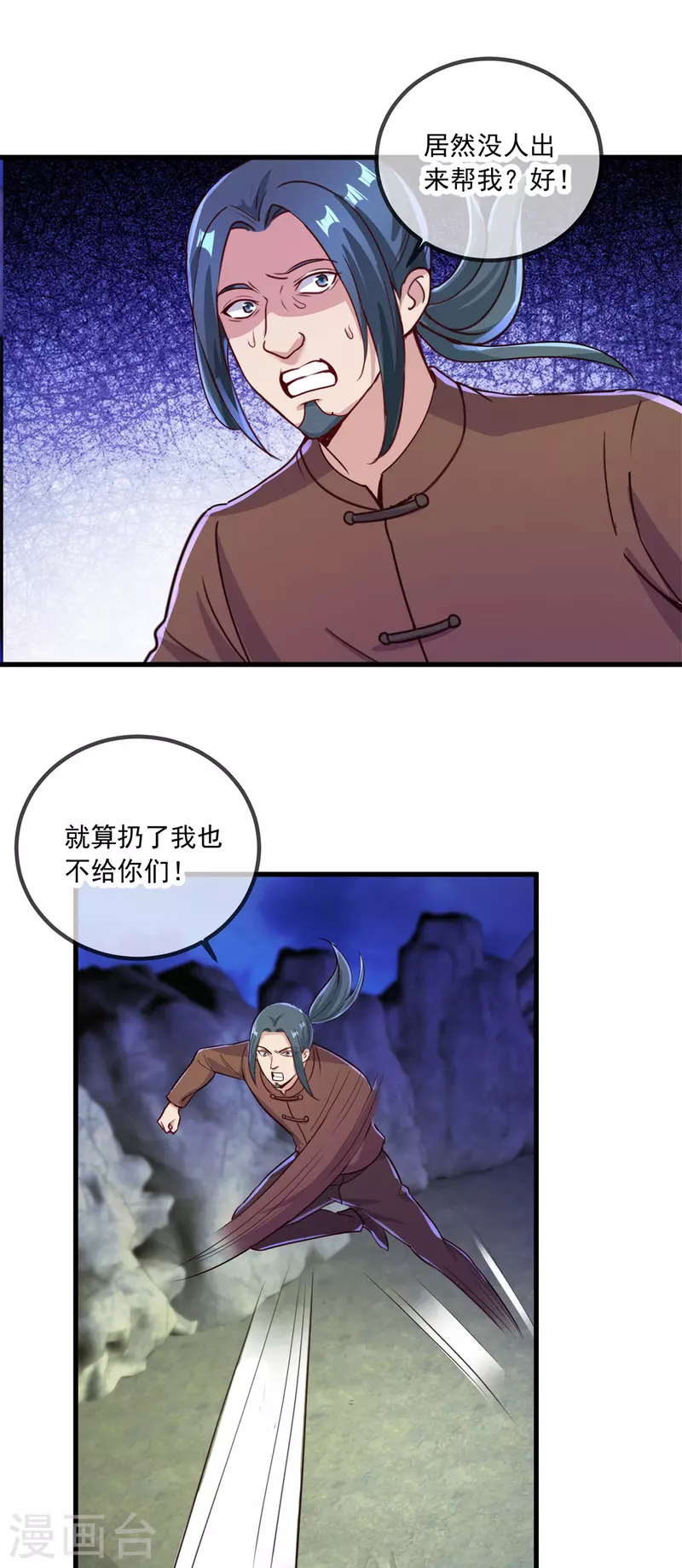 第141话 开山 第17页