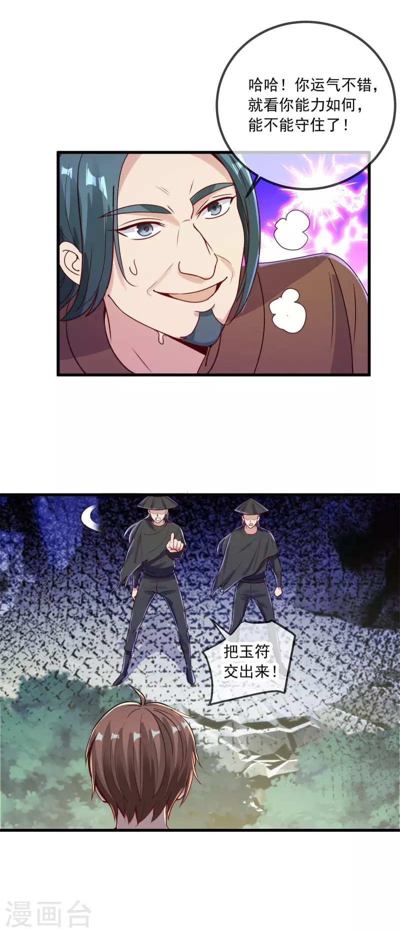 第141话 开山 第19页