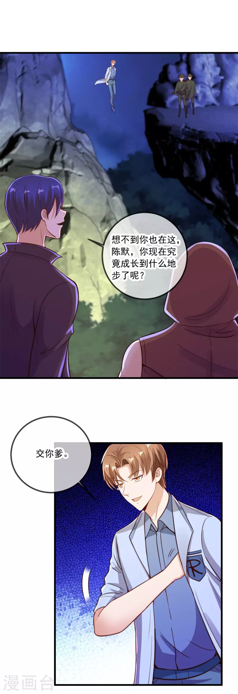第141话 开山 第20页