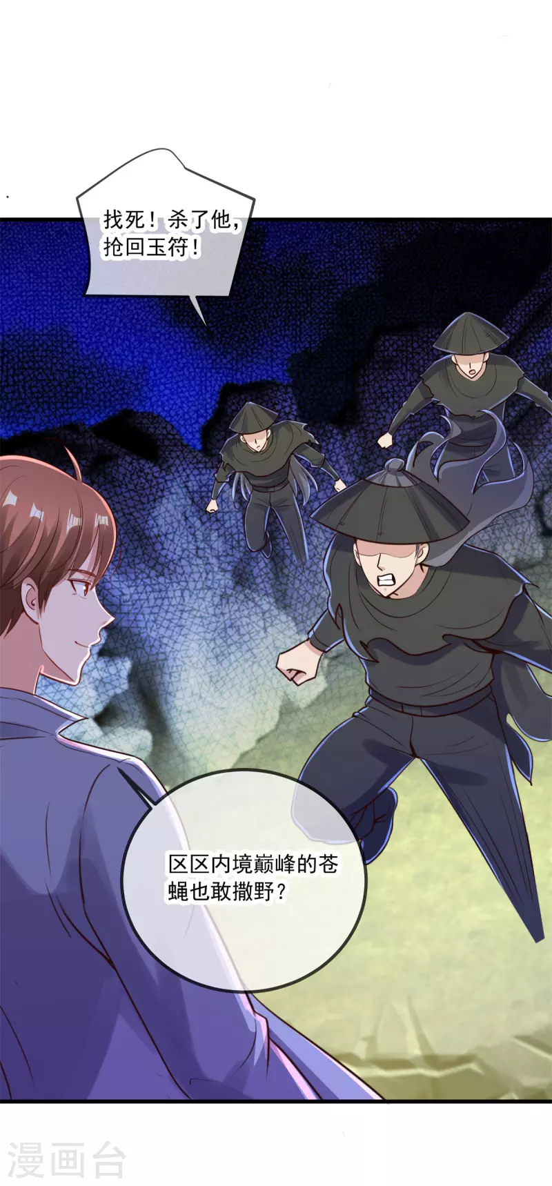第141话 开山 第21页