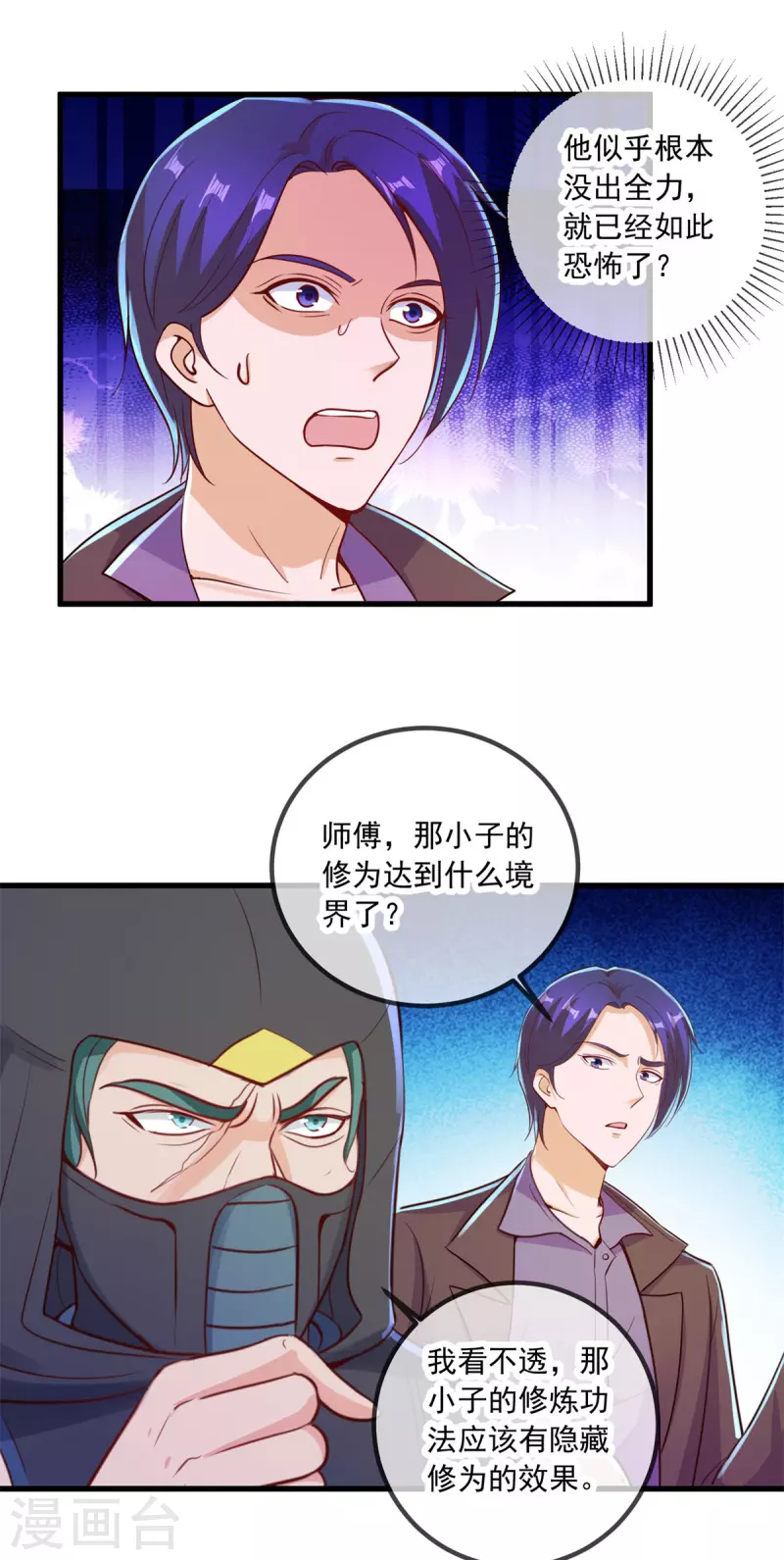 第141话 开山 第24页