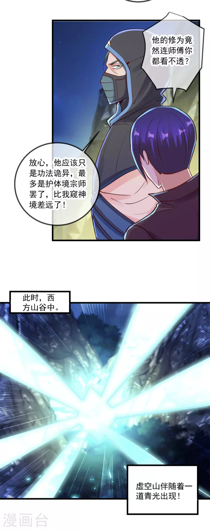 第141话 开山 第25页
