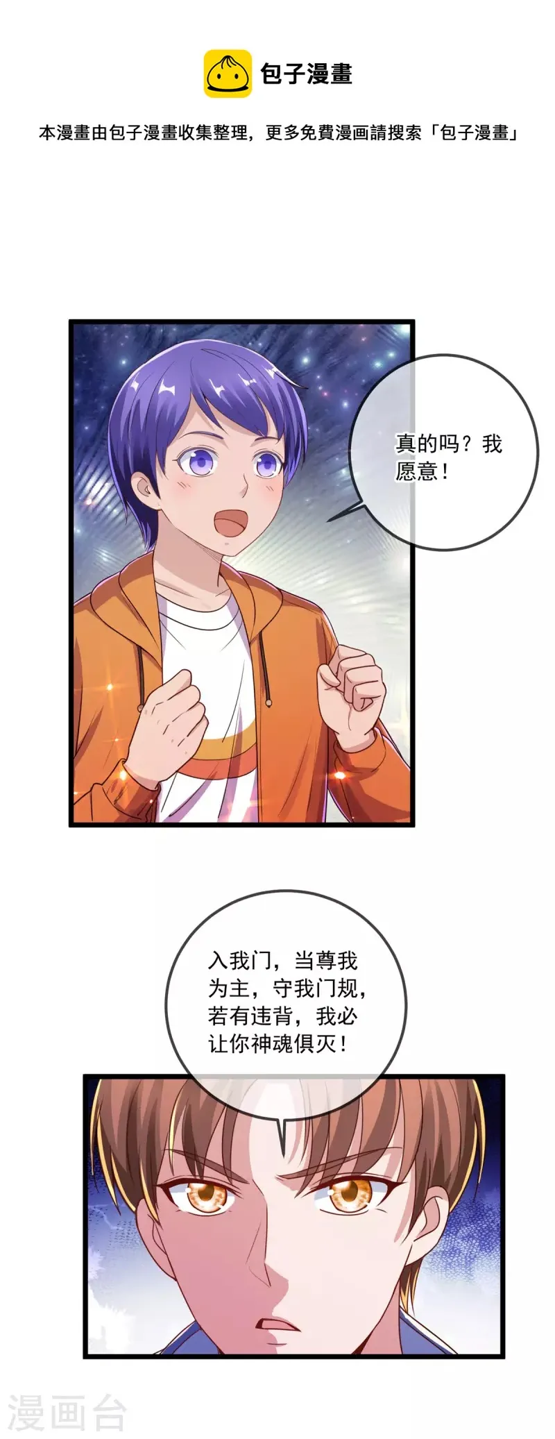 第138话 决心 第7页