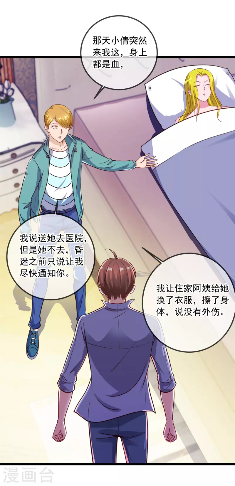 第138话 决心 第23页
