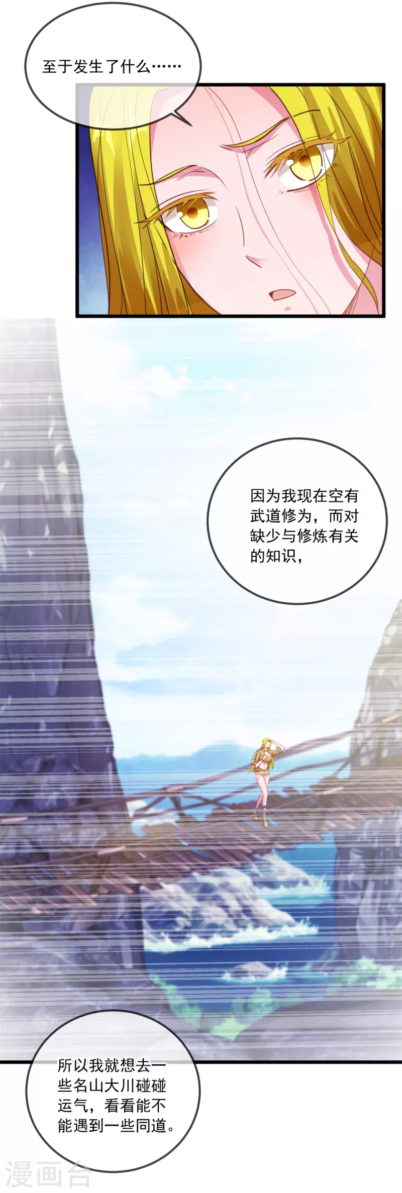 第139话 埋伏 第3页