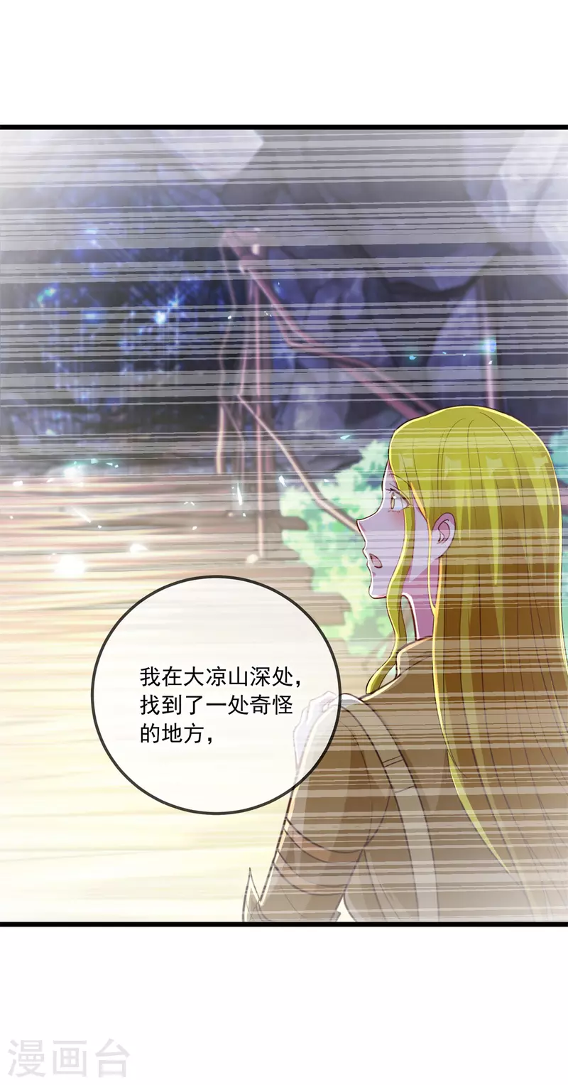 第139话 埋伏 第4页