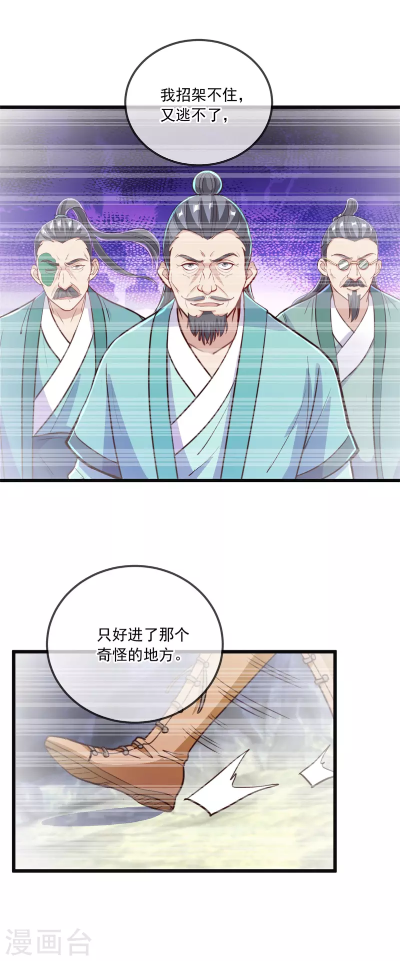 第139话 埋伏 第6页