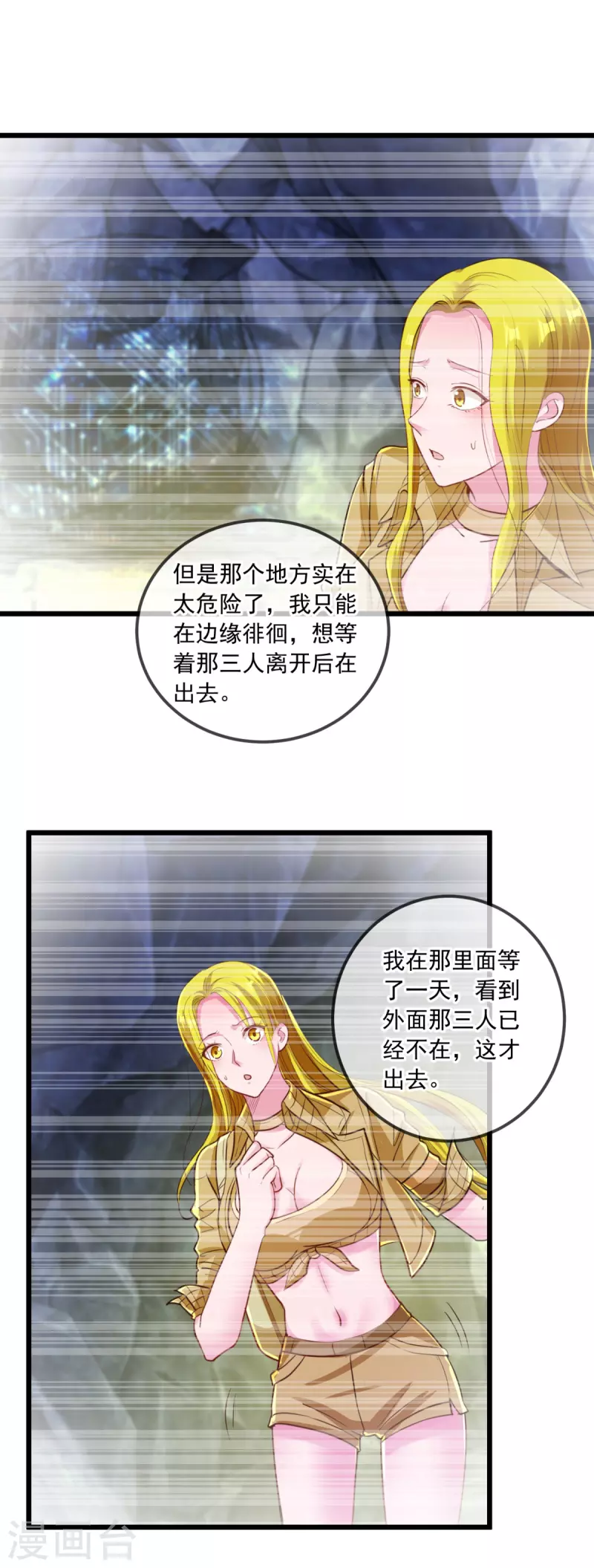 第139话 埋伏 第8页