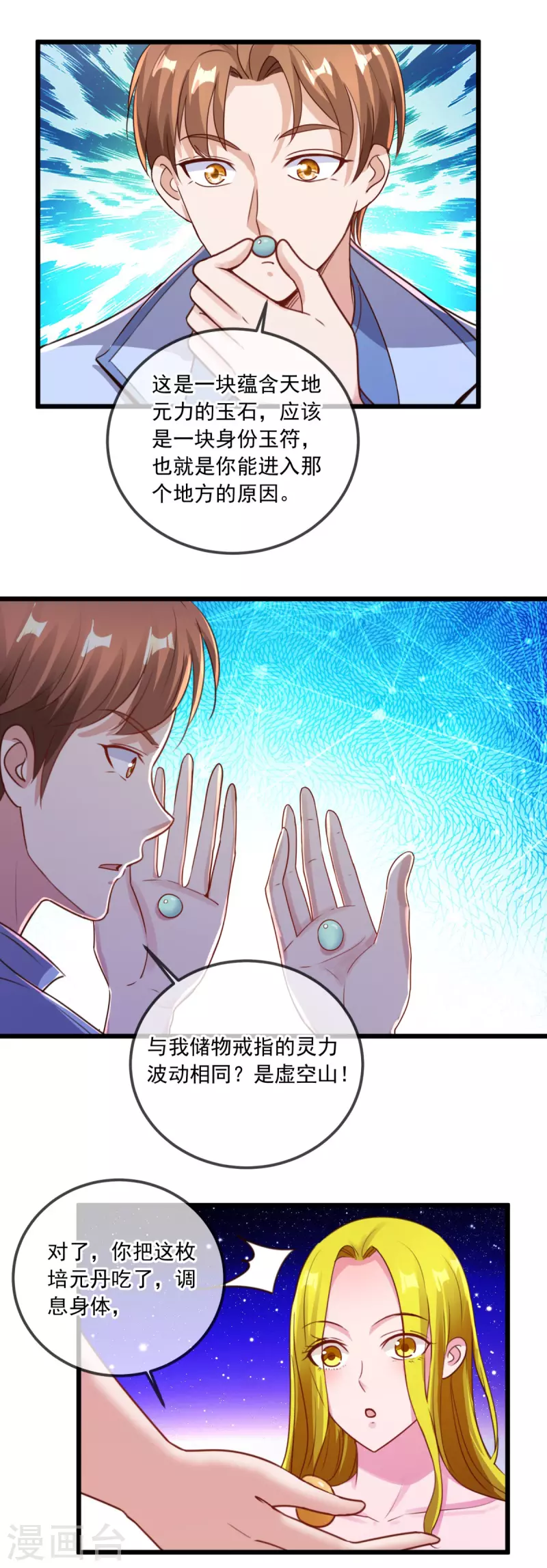 第139话 埋伏 第12页