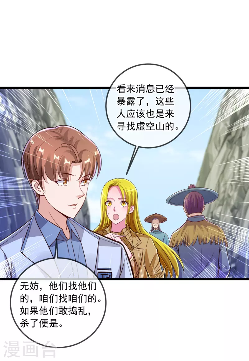 第139话 埋伏 第16页