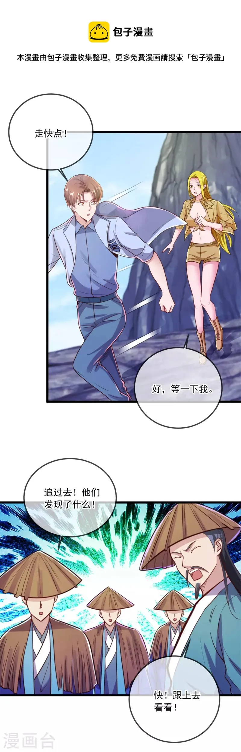 第139话 埋伏 第18页