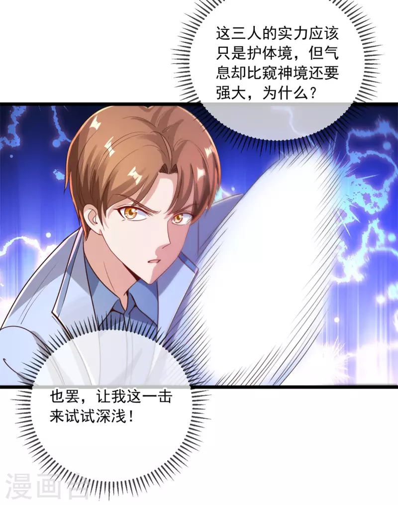 第139话 埋伏 第22页