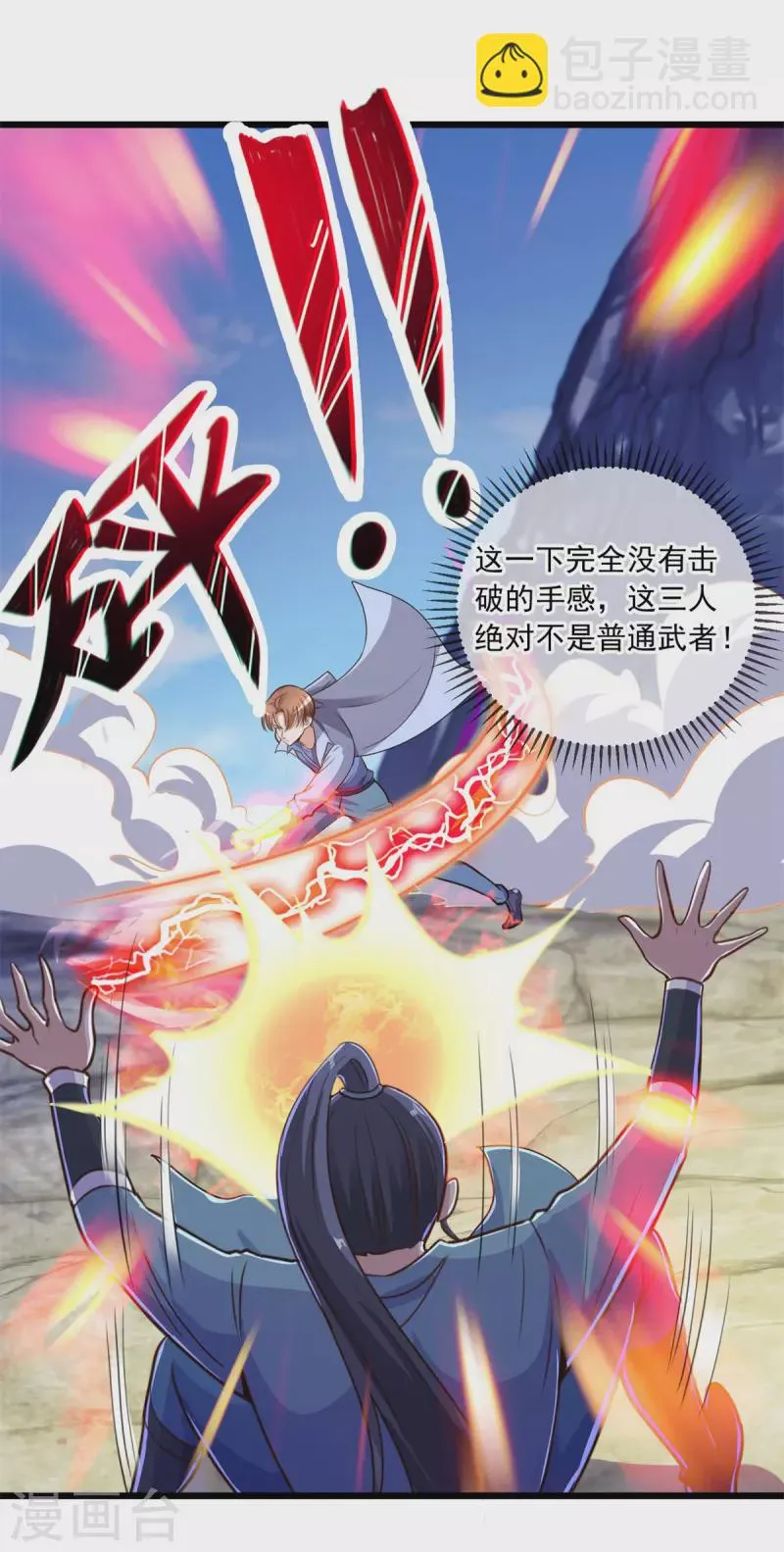 第139话 埋伏 第23页