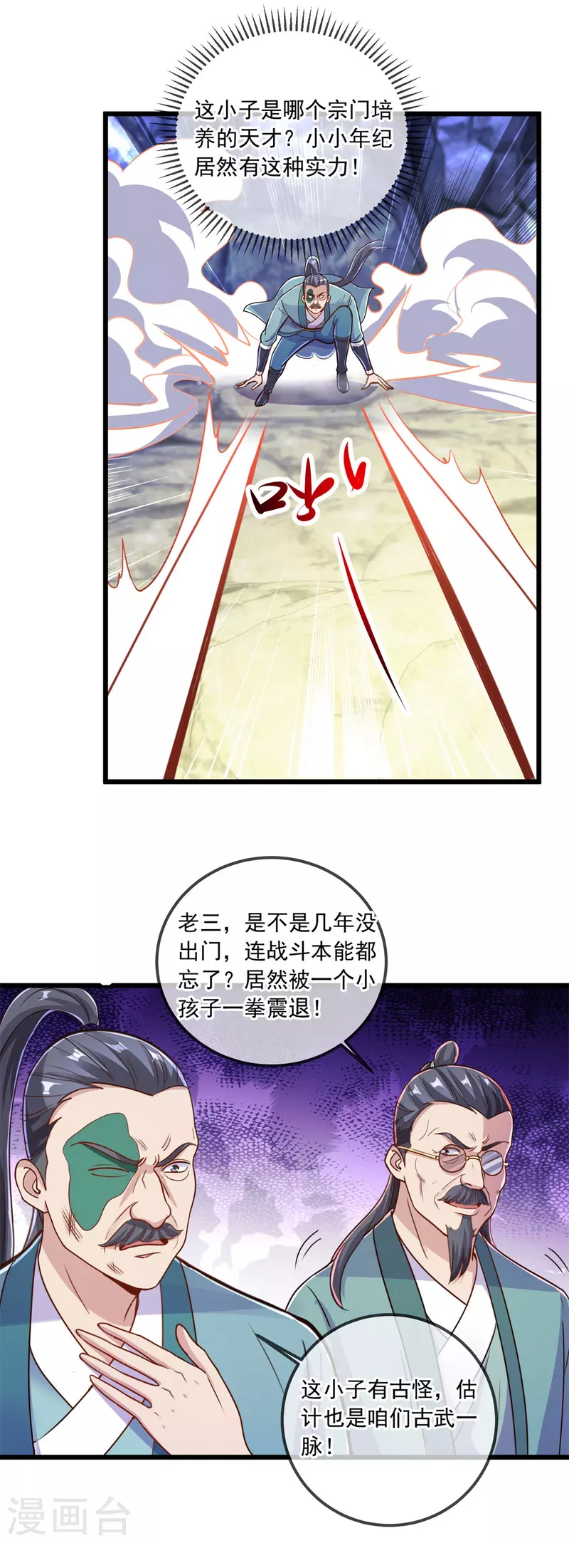 第139话 埋伏 第24页