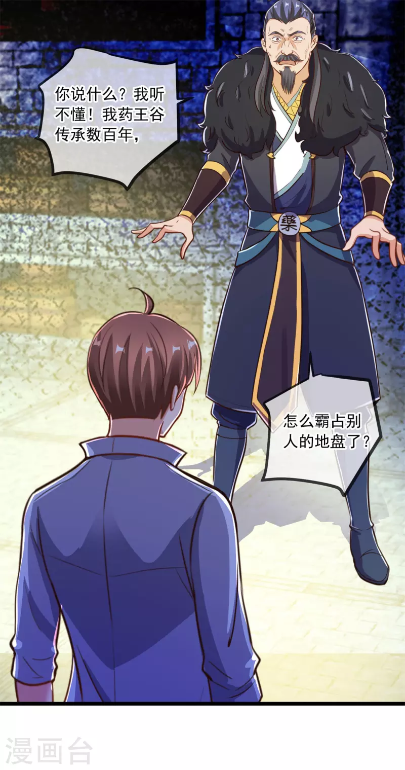 第137话 整顿 第2页