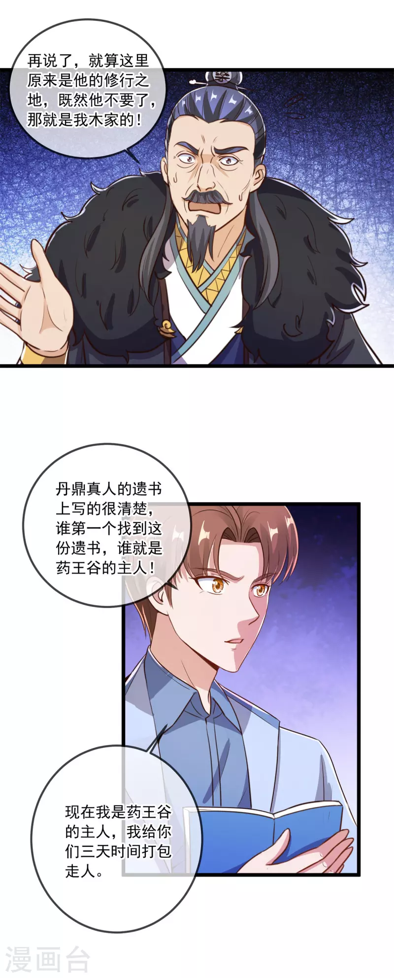 第137话 整顿 第3页