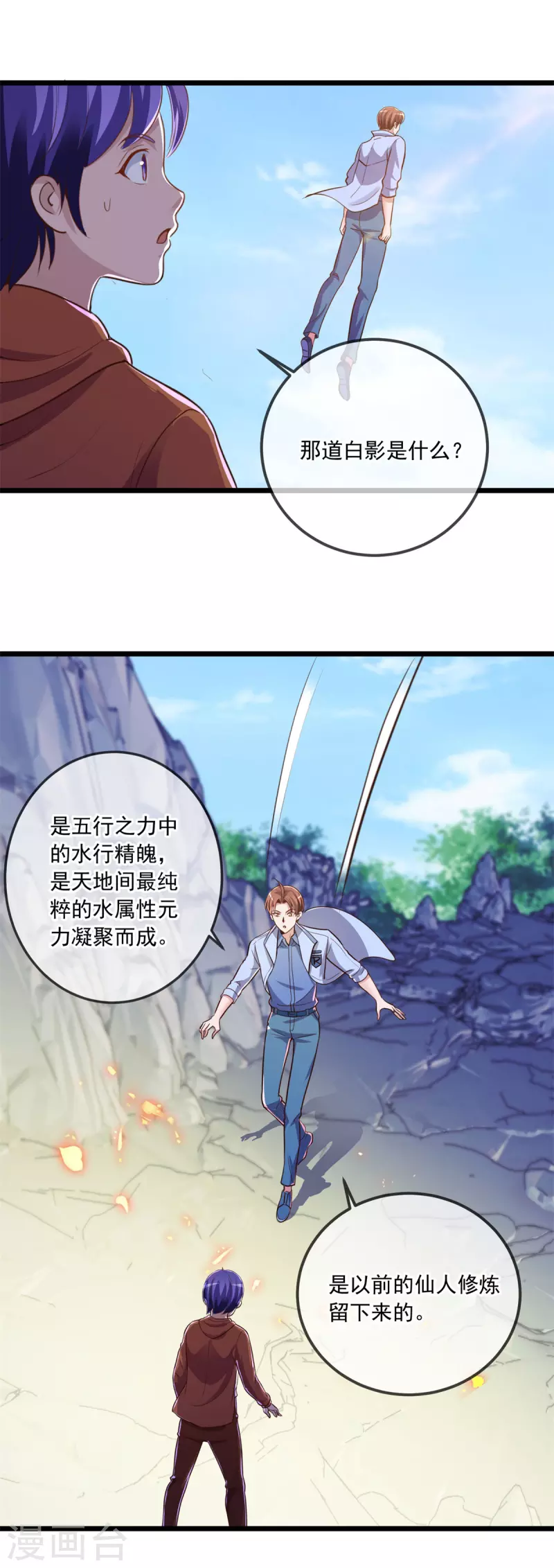 第137话 整顿 第17页