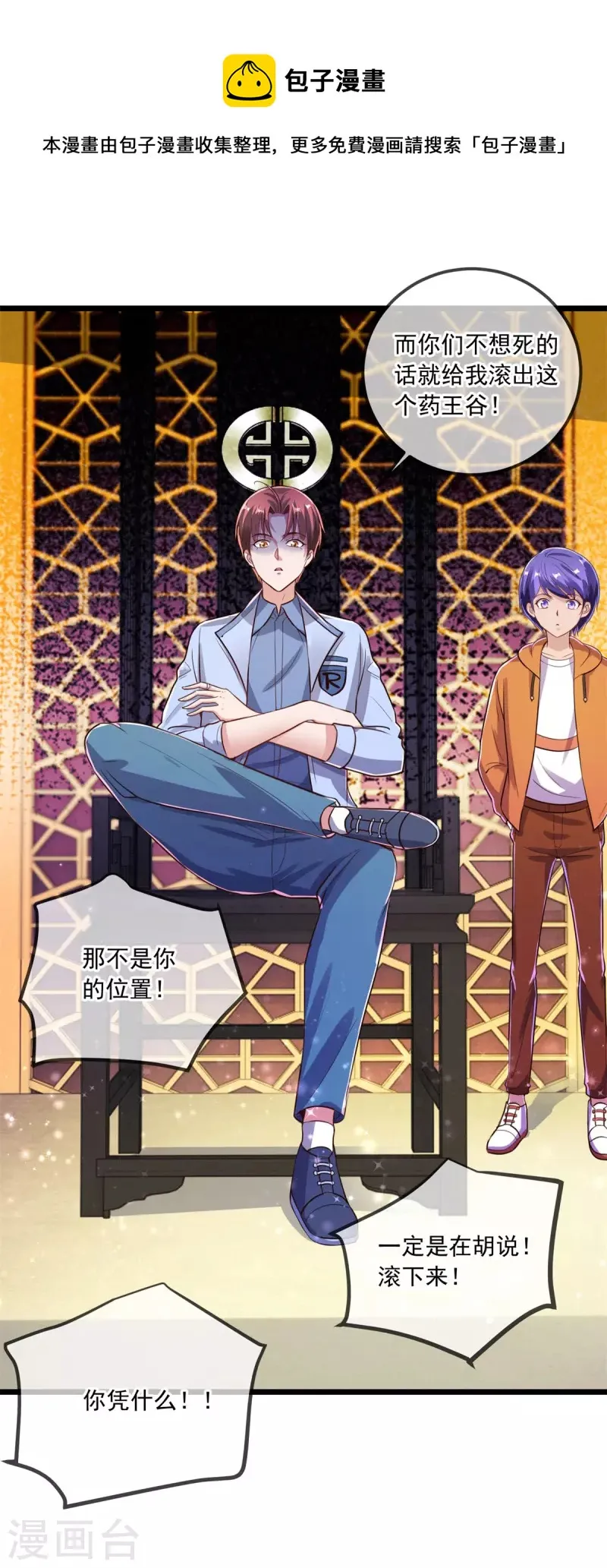 第137话 整顿 第20页