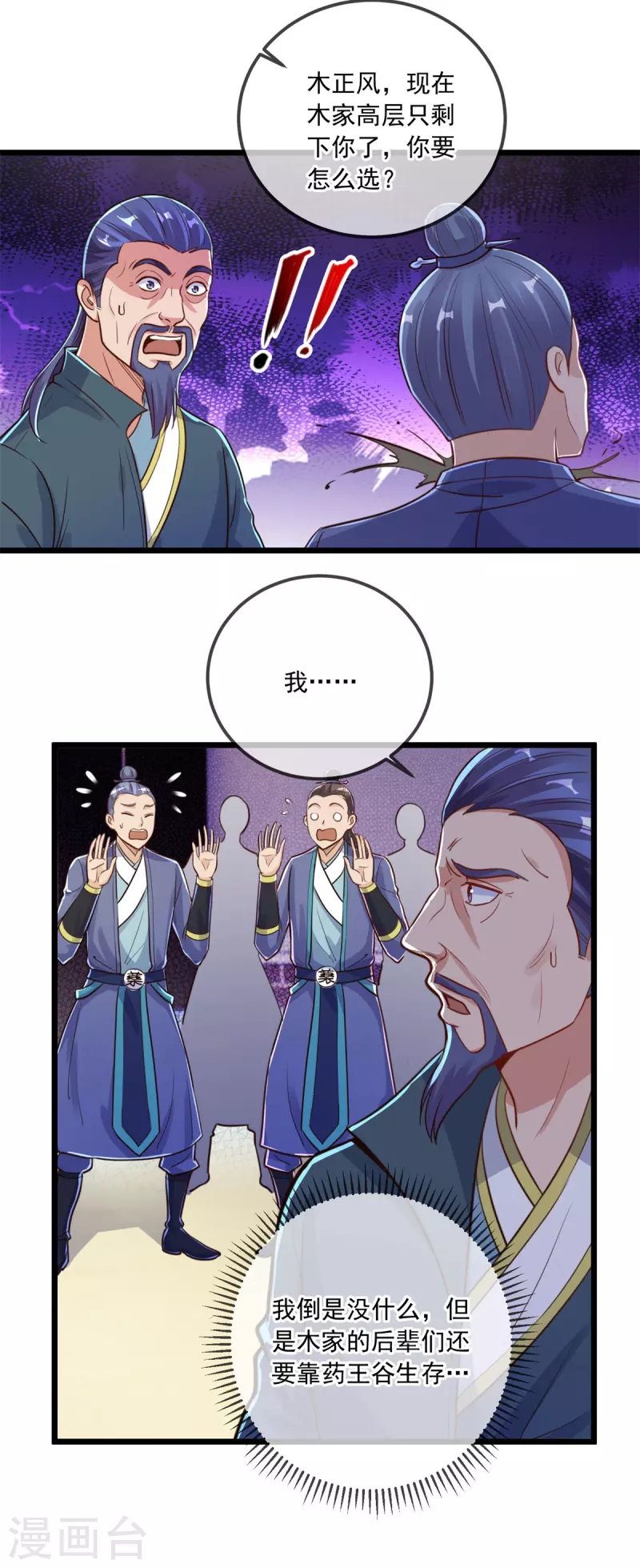 第137话 整顿 第22页