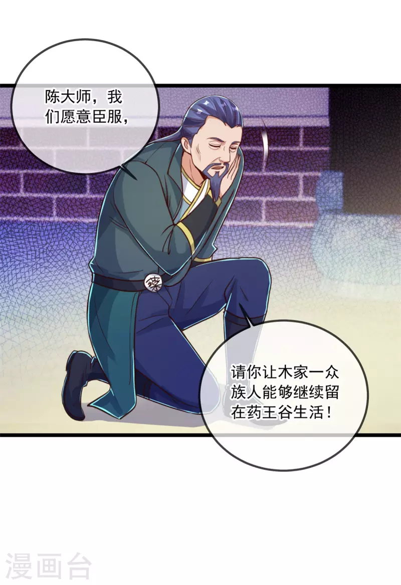 第137话 整顿 第23页