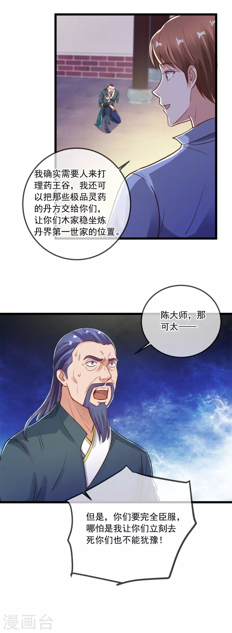 第137话 整顿 第24页