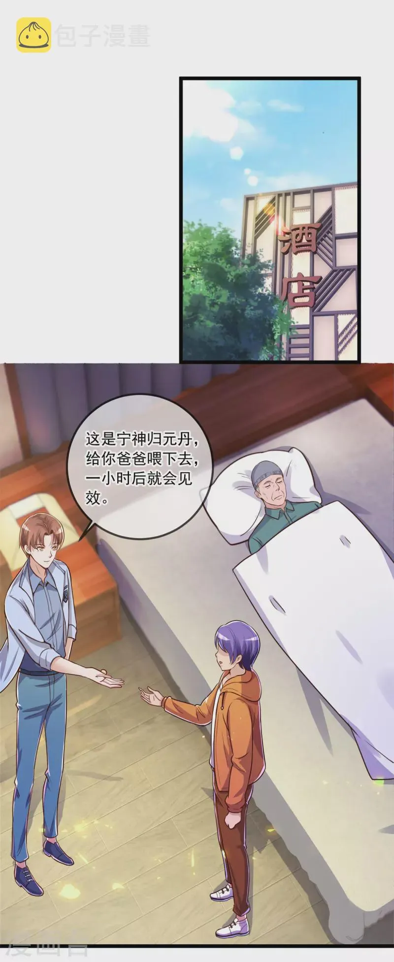 第137话 整顿 第26页