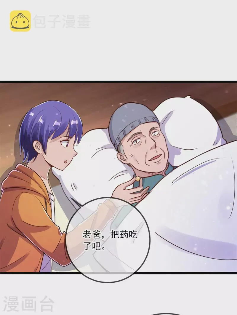 第137话 整顿 第27页