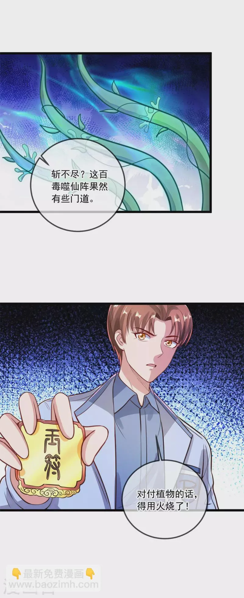 第136话 洗劫 第10页