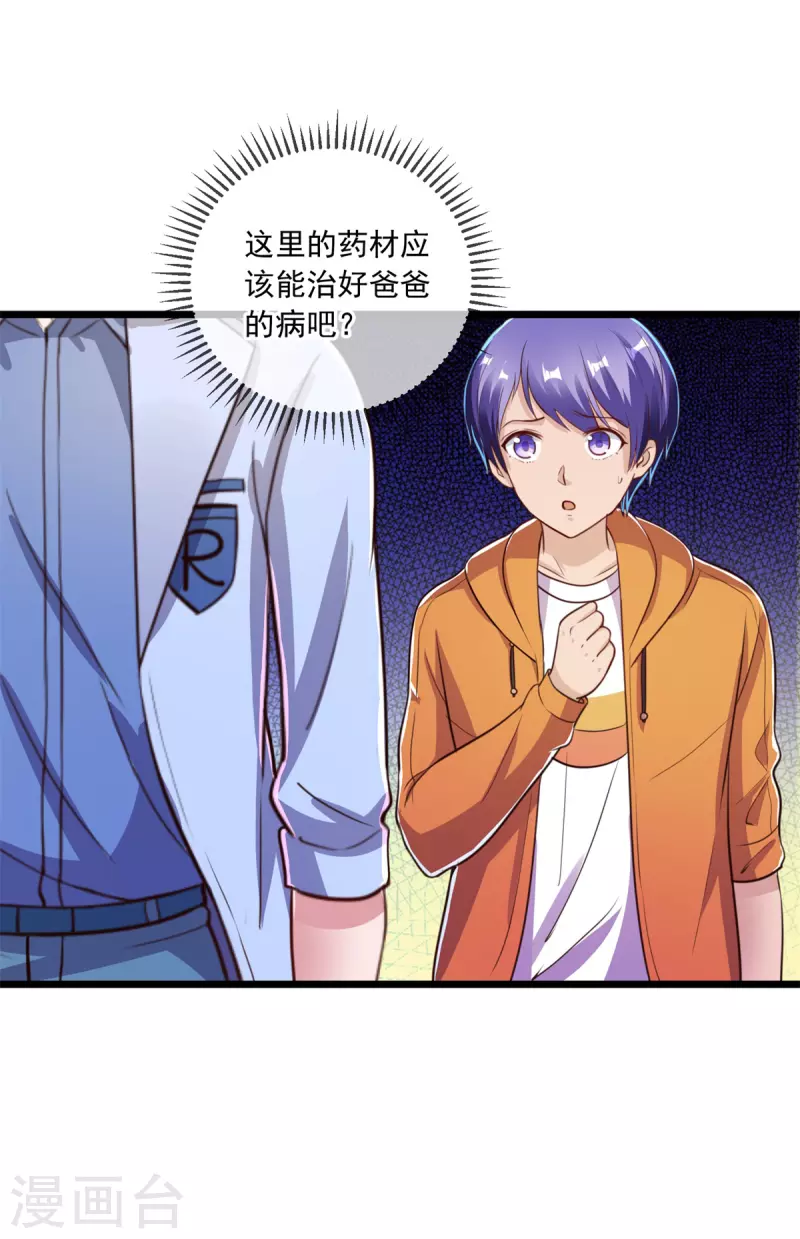 第136话 洗劫 第20页